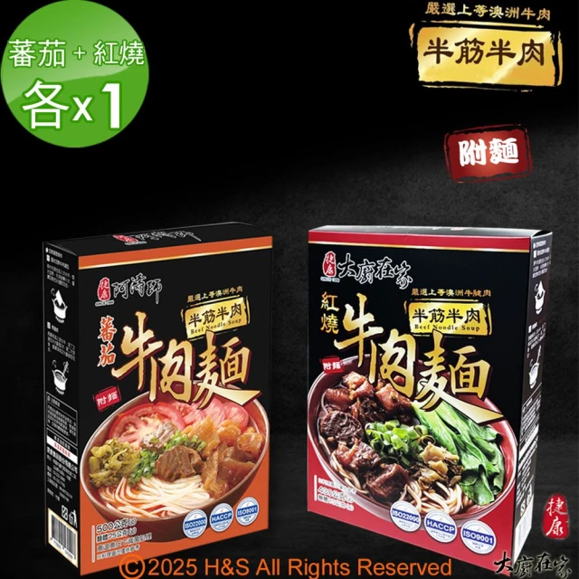 大廚在家 半筋半肉紅燒牛肉麵430g/包+即熱即時半筋半肉蕃