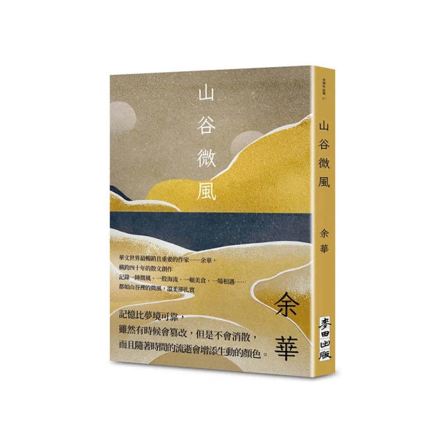 山谷微風