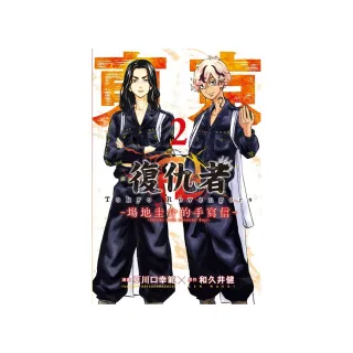 東京卍復仇者 ~場地圭介的手寫信~ 2