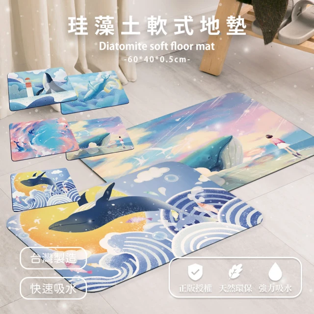 收納王妃 自創 插畫風系列 軟式珪藻土地墊 軟式地墊 珪藻土 地墊 腳踏墊(尺寸60*40*0.5cm)
