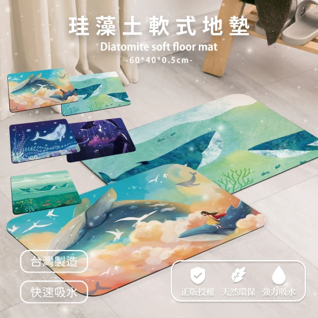 收納王妃 自創 插畫風系列 軟式珪藻土地墊 軟式地墊 珪藻土