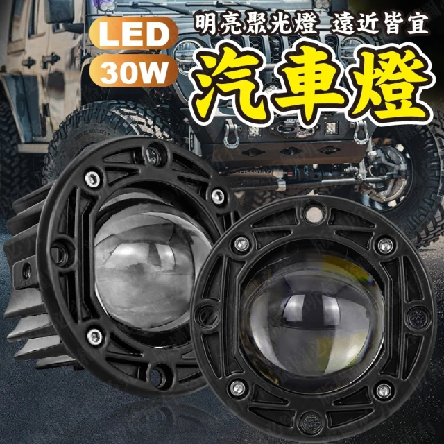 威富登 切線型 30W 白黃雙色 機車霧燈 魚眼霧燈 霧燈 LED工作燈 摩托車(霧燈)