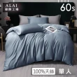 【ALAI 寢飾工場】3.5尺單人60支天絲萊賽爾床包枕套組(多款任選 經典素色 台灣製造)