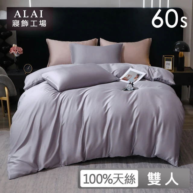 【ALAI 寢飾工場】5尺雙人60支天絲萊賽爾床包枕套組(多款任選 經典素色 台灣製造)
