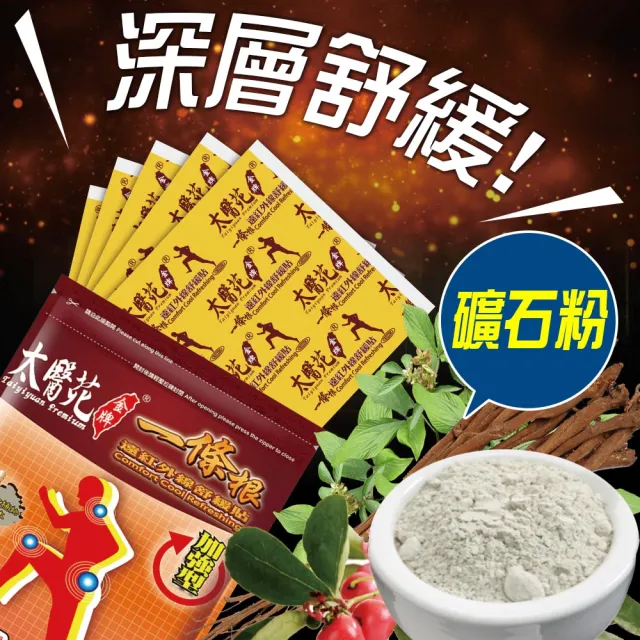 【太醫苑金牌一條根】金門一條根遠紅外線舒緩貼-1包共5片入(加強型大片)