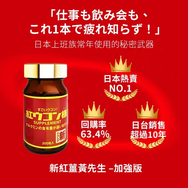 【新紅薑黃先生】日本原裝進口 日夜活力平衡 日用加強版x5瓶(200顆/瓶)