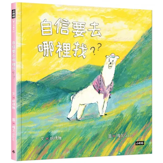 自信要去哪裡找？