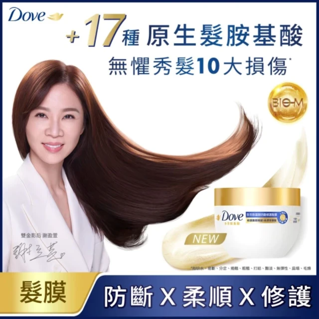 【Dove 多芬】小金碗女大推薦胺基酸修護髮膜260g(防斷修護/水潤修護)
