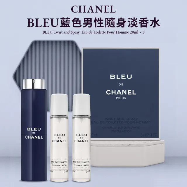 CHANEL 香奈兒】BLEU 藍色男性隨身淡香水20ml*3入- momo購物網- 好評