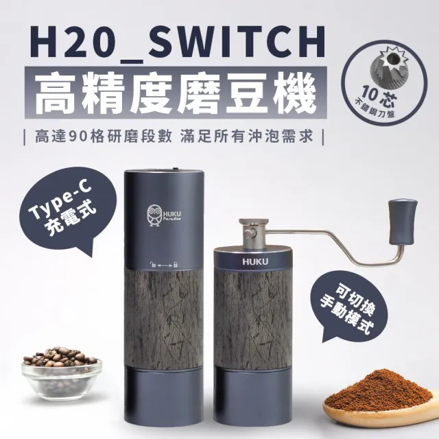 Huku 福庫大地充電式高精度電動磨豆機- momo購物網- 好評推薦-2026年6月