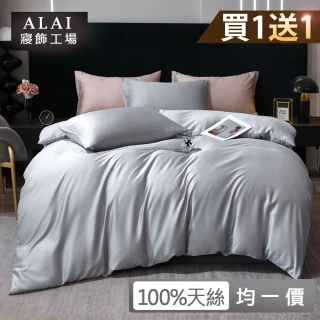 【ALAI寢飾工場】買1送1 60支100%天絲萊賽爾素色床包枕套組-均一價 單/雙/加大(多款任選/官方認證/300織)
