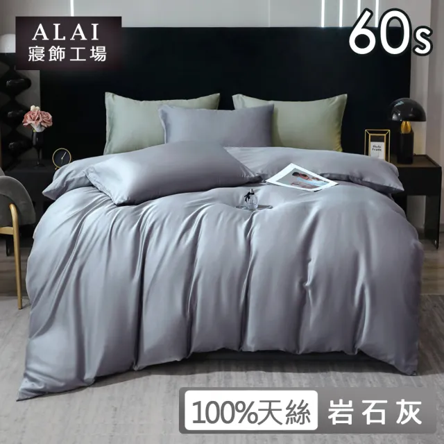【ALAI寢飾工場】買1送1 60支100%天絲萊賽爾素色床包枕套組-均一價 單/雙/加大(多款任選/官方認證/300織)