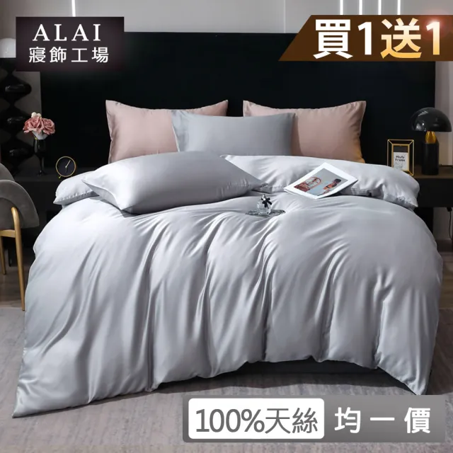 【ALAI寢飾工場】買1送1 60支100%天絲萊賽爾素色床包枕套組-均一價 單/雙/加大(多款任選/官方認證/300織)