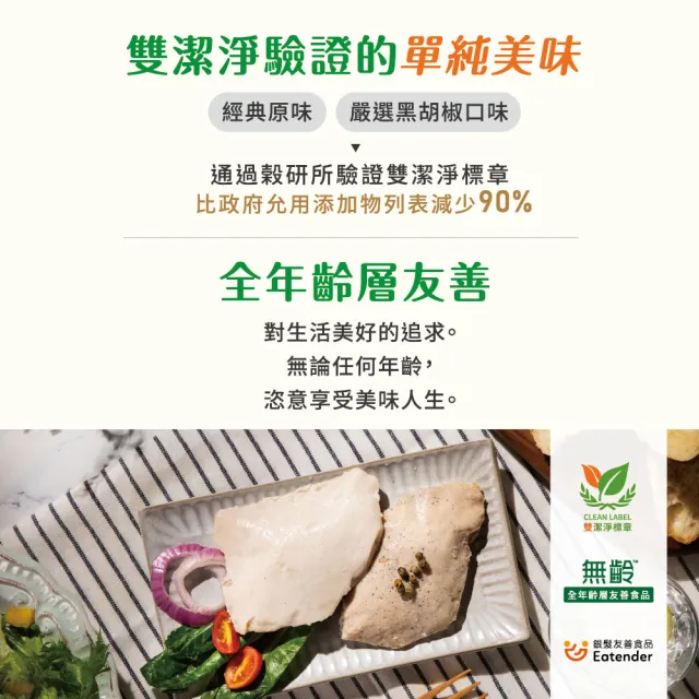 【超秦肉品】就是嫩雞-雞胸肉90g((小)x20入 超越舒肥雞胸-拆封即食)