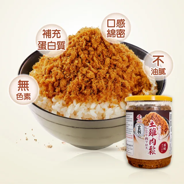 【玄羽皇家】原味土雞肉鬆150gx1罐(低脂/低熱量/無防腐劑/無添加豆粉/伴手禮/春節送禮/送禮推薦)