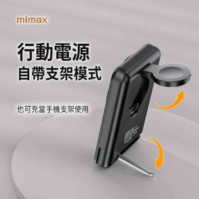【米覓 mimax】W20 10000mAh 18W 單孔輸出 三合一無線磁吸充電器(Magsafe)