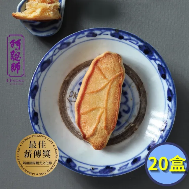 【阿聰師】台灣餅第一禮盒500g/10入/盒｜共20盒成箱組(大甲/送禮/外銷/國宴/金馬獎/糕點/酥)_年菜 年節禮盒