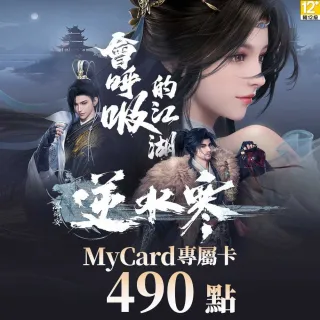 【MyCard】490點-逆水寒 專屬卡