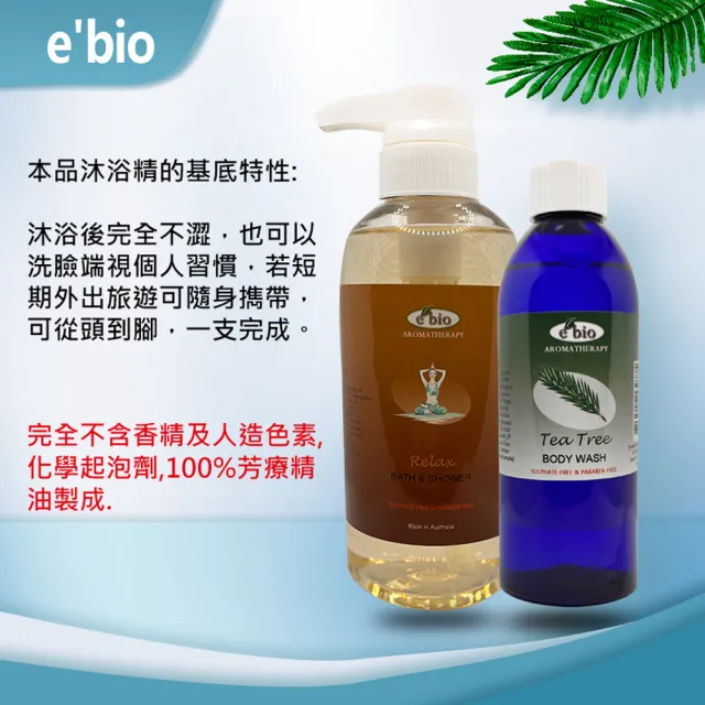 【ebio 伊比歐】放鬆精油沐浴精(200mlx2)