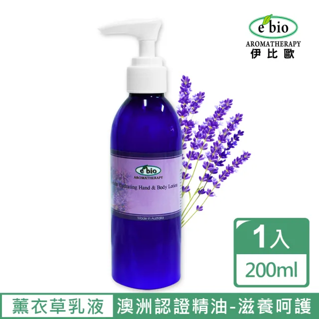 【ebio 伊比歐】薰衣草複方精油保溼乳液200ml(臉&身體適用)