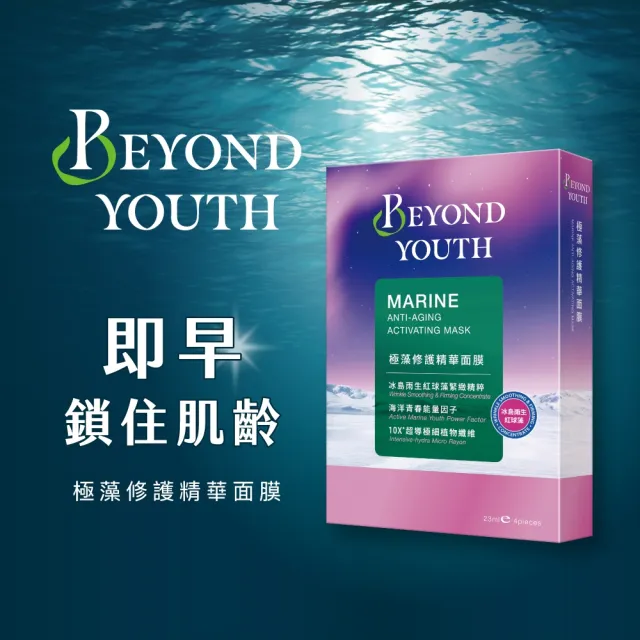 【BEYOND YOUTH】官方直營 極藻精華面膜4入3盒組(任選)
