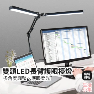 【生活小集】雙頭LED長臂護眼檯燈 夾座款(V字燈 桌燈 學生閱讀燈 護眼檯燈 節能檯燈 LED檯燈)
