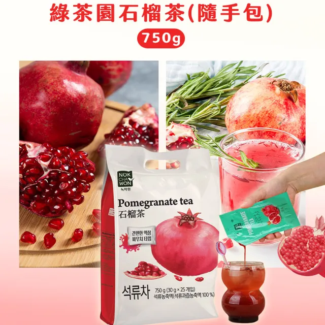 即期品【韓味不二】韓國綠茶園果醬茶輕巧隨手包袋裝750g/袋(石榴茶/檸檬生薑茶/蜂蜜風味柚子茶)