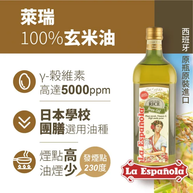 【LA Espanola 萊瑞】100% 原裝進口玄米油1000mlx4(玻璃瓶裝)