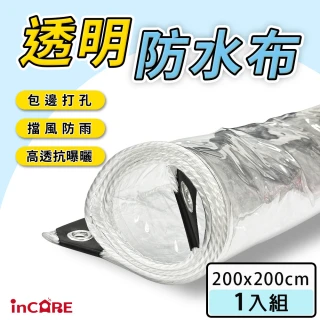 【Incare】200x200cmPVC透明防水帆布-1入組(6.6尺x6.6尺/檔雨布 棚布 溫室 檔風布)