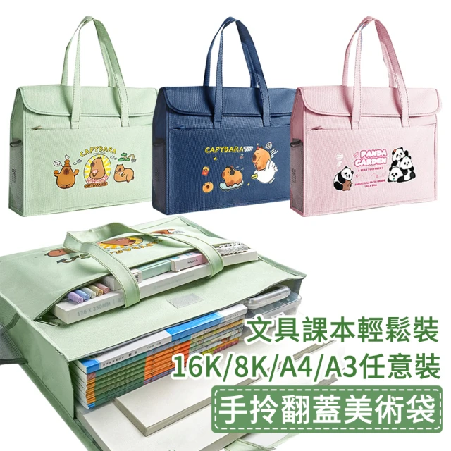 【MUAN】手拎翻蓋文件袋 學生補習袋 加厚手拎收納袋 繪畫袋 美術收納包