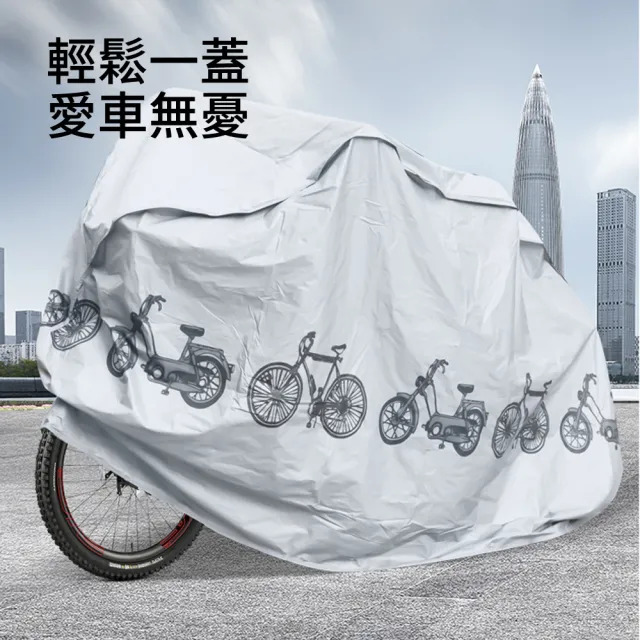 REIIS】加厚腳踏車套防塵罩自行車罩/單車罩/單車套機車摩托車防曬遮陽