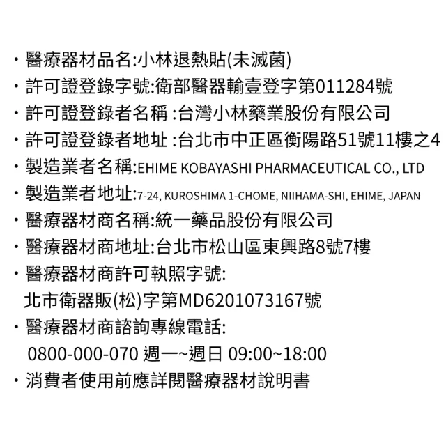 【小林製藥】兒童用退熱貼6入*3(共18入)
