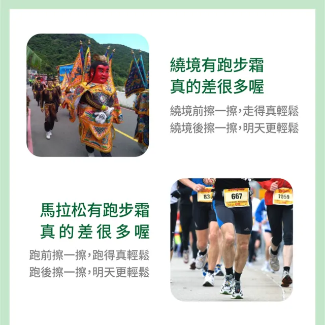 【Ganbatte】打氣活氧跑步霜旅行裝10入組 白沙屯媽祖授權產品(媽祖繞境 祈福 進香團必備)