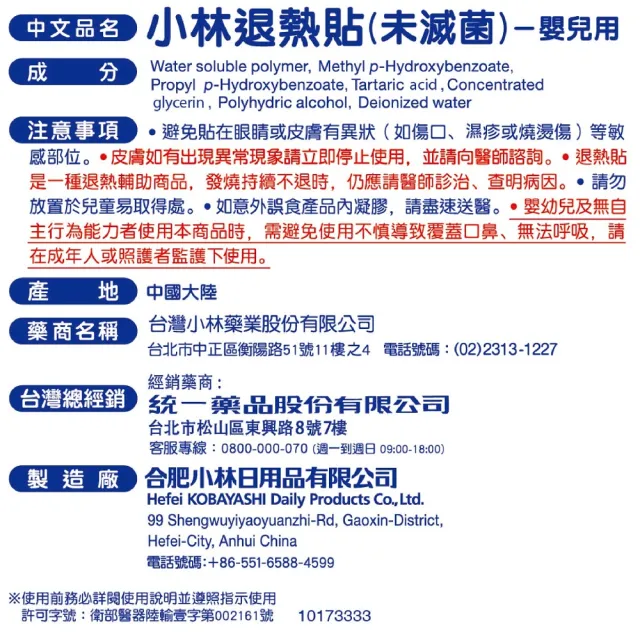 【小林製藥】嬰兒用退熱貼6入*3(共18入)