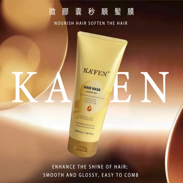 【KAFEN 卡氛】微膠囊髮膜300mlx4入(好好護髮 角蛋白爆水髮膜組)
