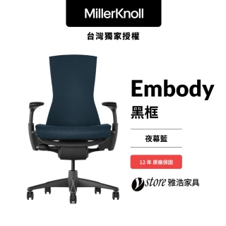 【Herman Miller】ystore雅浩家具 Embody 3.0 黑框夜幕藍/黑腳 人體工學椅(電競椅、職人椅、居家辦公椅)
