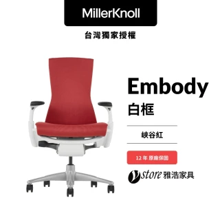 【Herman Miller】ystore雅浩家具 Embody 3.0 白框峽谷紅/灰腳 人體工學椅(電競椅、職人椅、居家辦公椅)