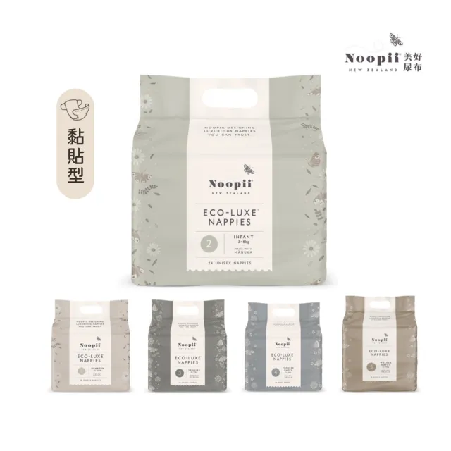 【Noopii美好尿布】黏貼型雙袋組(乾爽天花板、社群爸媽狂推)
