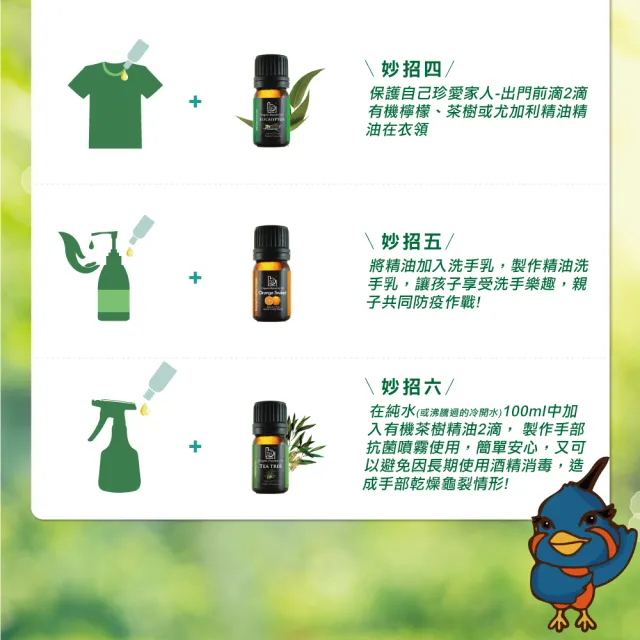【Bonnie House 植享家】雙有機精油5ml(多款任選一入)