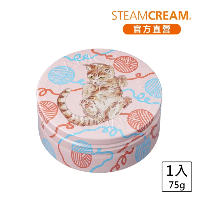 【STEAMCREAM 蒸汽乳霜】1552/喵 一起玩吧 75g/1入(官方直營 / 高效保濕 / 純素保養)