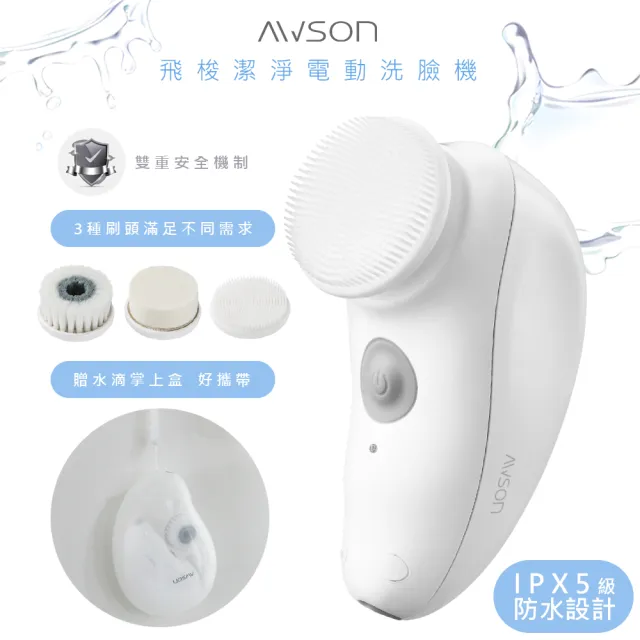 【AWSON 歐森】日本歐森電動洗臉機/洗臉儀/潔面儀/卸妝儀/AWD-1016(全機防水/附3刷頭)