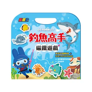 忍者兔釣魚高手磁鐵遊戲【40種海洋生物磁鐵+2根釣竿+1張雙面遊戲說明】