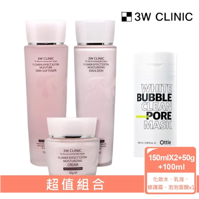 【3W CLINIC】MOMO限定 極緻透光嫩白保濕三件組(化妝水+乳液+修護霜+神奇毛孔角質潔淨泡泡面膜)