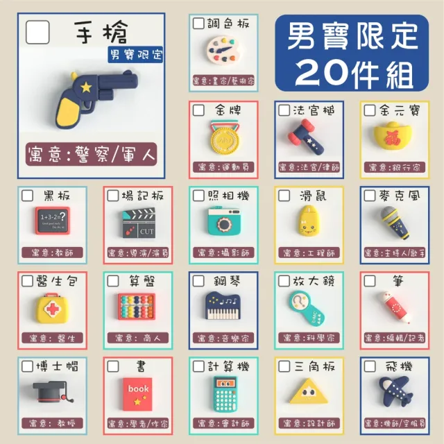 【Pangmama】抓周道具 20件組 抓週道具 抓週套組(捉周道具 捉週道具 捉週套組)