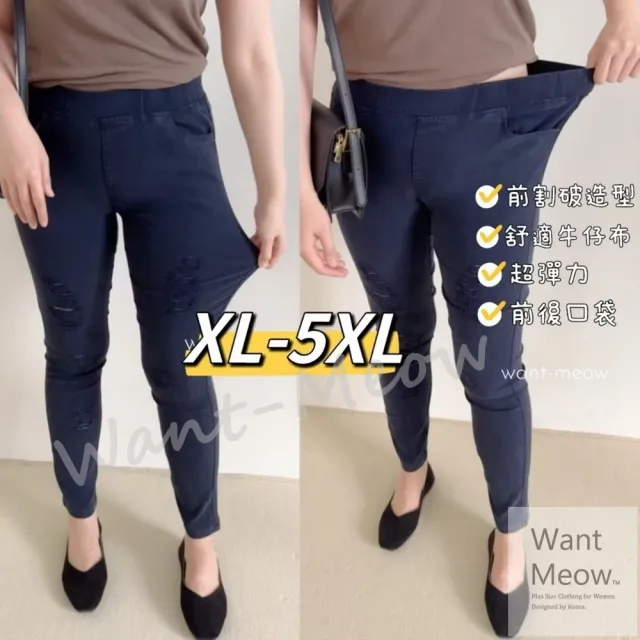 【Want-Meow】95公斤可穿/彈力割破沙洗口袋舒適小腳顯瘦貼腿長褲(大碼/大尺碼/加大碼/大碼牛仔褲)