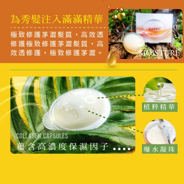 【KAFEN 卡氛】保濕荷蛋髮膜12ml X32入(微晶爆珠 長效保濕 超值回饋價)