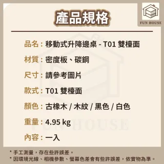 【FUN HOUSE】移動式升降邊桌-雙檯面(桌子 單檯面 雙檯面 雙桌 可升降 兩個檯面 移動式 升降桌 床邊 臥房)