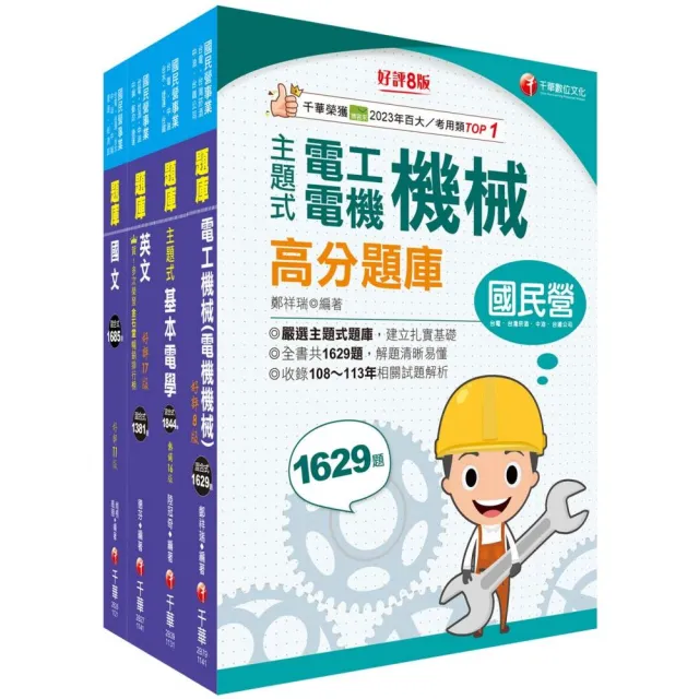 2025(技術士操作類-甲（機電）)台水招考題庫版套書：重要觀念及必考內容加以濃縮整理