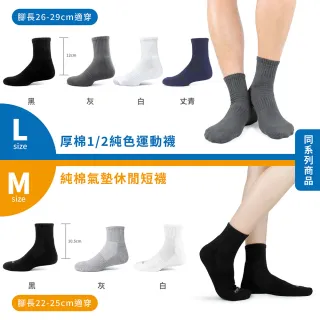 【PULO】3雙組 厚棉1/2氣墊男女運動短襪(短襪/運動襪/學生襪/襪/襪子/男襪子/女襪/籃球襪)