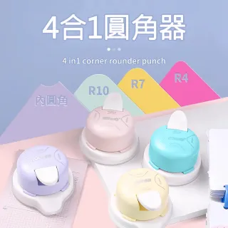 【KW-triO】9Z1CW 4合1圓角器(辦公 學生 開學 文具 手帳 DIY)